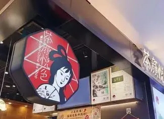 茶颜悦色公司上市了吗